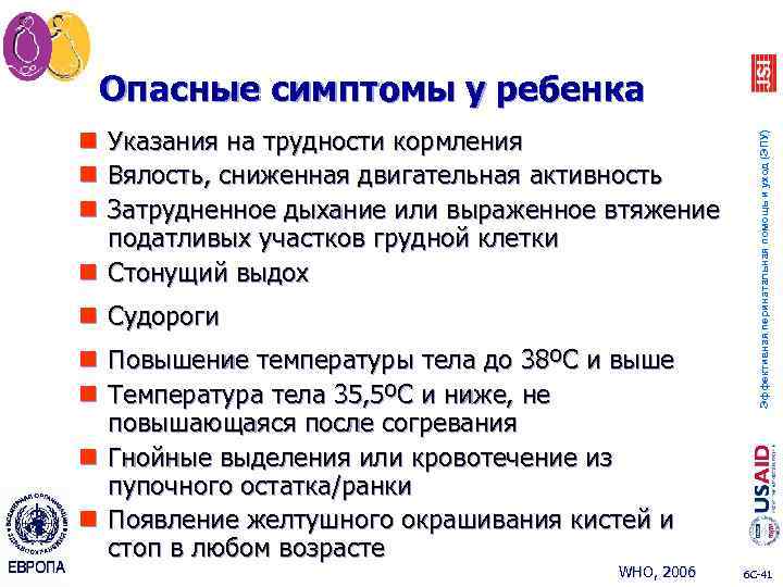 n Указания на трудности кормления n Вялость, сниженная двигательная активность n Затрудненное дыхание или