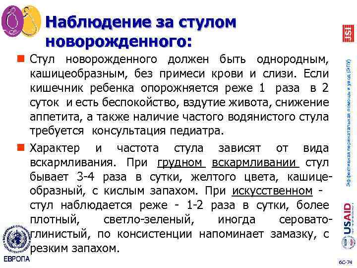 n Стул новорожденного должен быть однородным, кашицеобразным, без примеси крови и слизи. Если кишечник