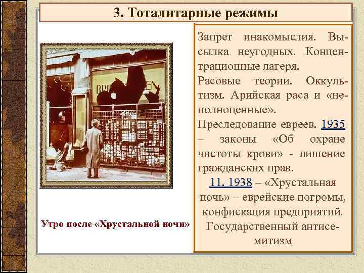 Тоталитарные режимы в 1930 е гг италия германия испания презентация