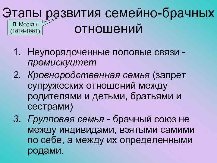 Исторические формы брачных отношений презентация по социологии