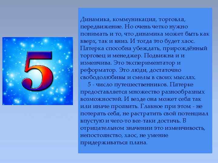 Динамика, коммуникация, торговля, передвижение. Но очень четко нужно понимать и то, что динамика может
