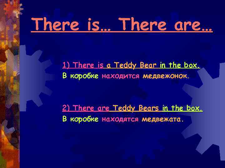 There is… There are… 1) There is a Teddy Bear in the box. В