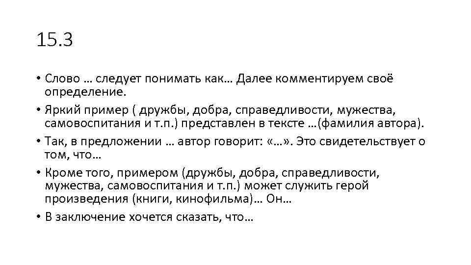 Что следует понимать под стрессом. Слово следует понимать как. Слово следует понимать как далее комментируем. Слово добро следует понимать как.