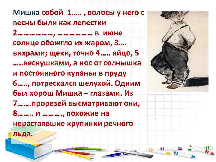 Краткое содержаніе урокі пані. Описание внешность пика. Описание внешности маьушки толсьошо с учебника.