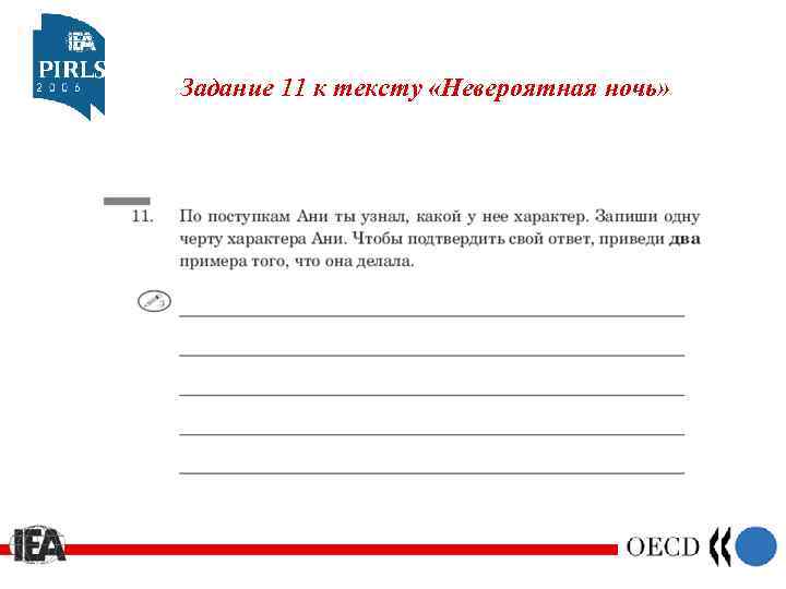Задание 11 к тексту «Невероятная ночь» 