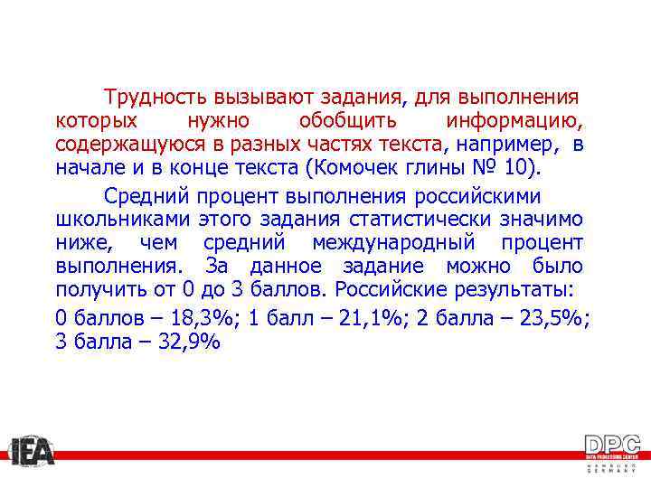 Трудность вызывают задания, для выполнения которых нужно обобщить информацию, содержащуюся в разных частях текста,