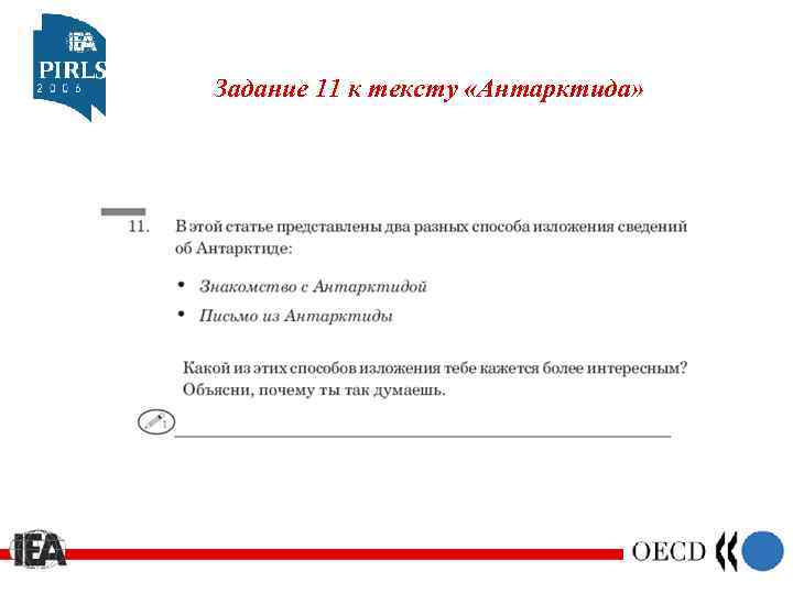 Задание 11 к тексту «Антарктида» 