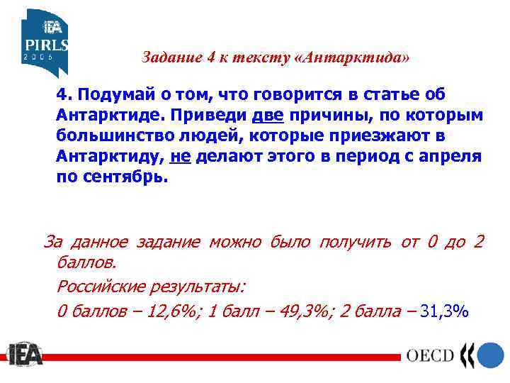 Задание 4 к тексту «Антарктида» 4. Подумай о том, что говорится в статье об