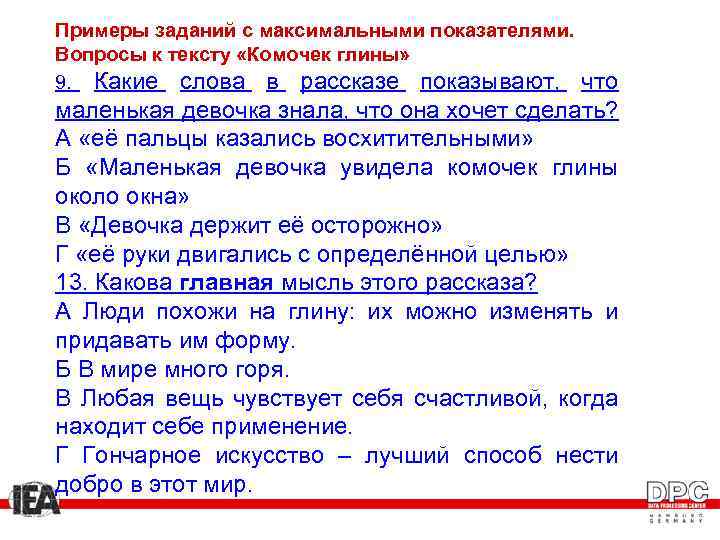 Примеры заданий с максимальными показателями. Вопросы к тексту «Комочек глины» 9. Какие слова в