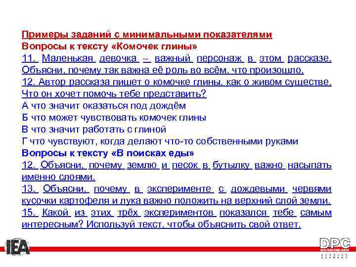 Примеры заданий с минимальными показателями Вопросы к тексту «Комочек глины» 11. Маленькая девочка –