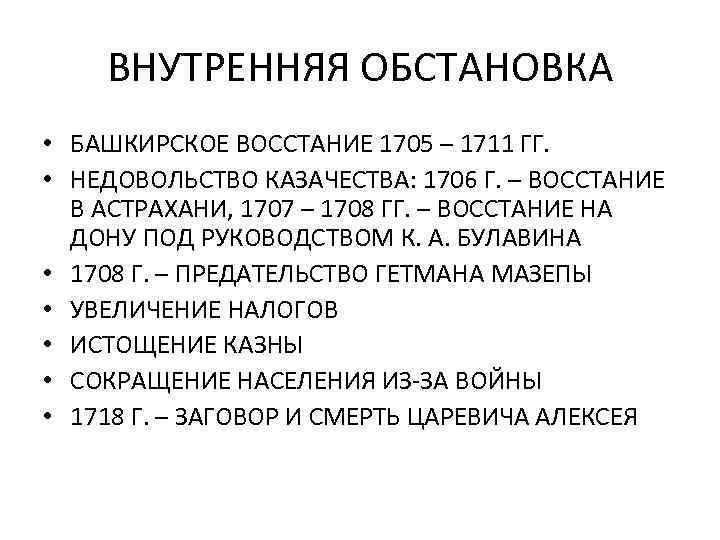 Основные события башкирского восстания 1705 1711. Ход событий башкирского Восстания 1705-1711. Итоги башкирского Восстания 1705-1711. Башкирское восстание 1705-1711 таблица ход. Башкирское восстание 1705-1706 таблица.