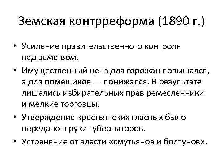 Имущественный ценз для квалов. Городская реформа Александра 3 итоги. Городская реформа Александра 2 итоги. Городская реформа причины и основные положения. Городская цели реформы Александр 2.