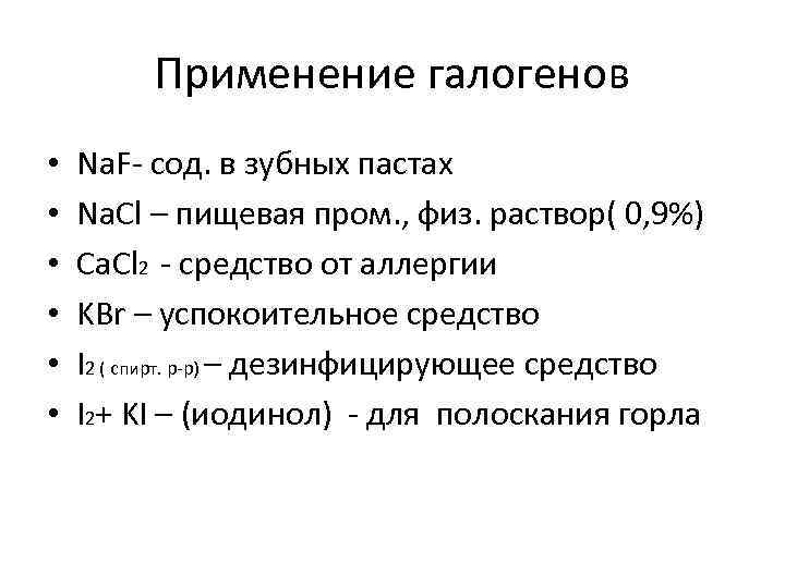 Работа по химии по галогенам