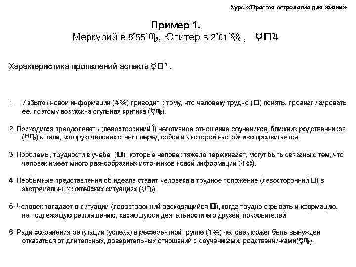 Курс «Простая астрология для жизни» 