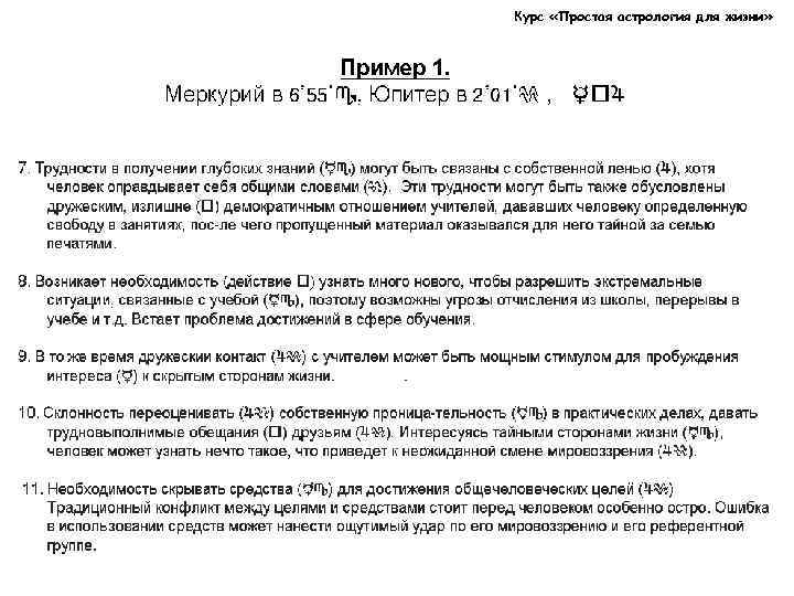 Курс «Простая астрология для жизни» 