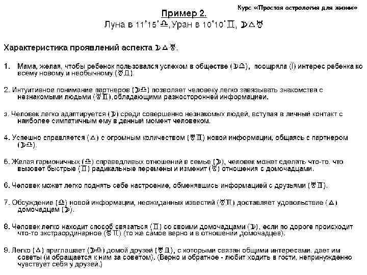 Курс «Простая астрология для жизни» 