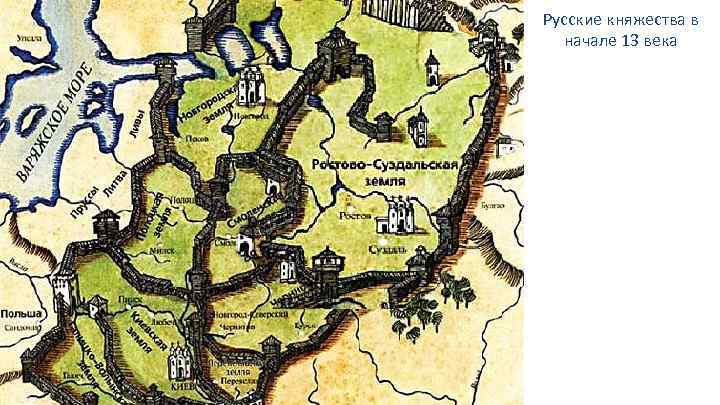 Русские княжества в начале 13 века 
