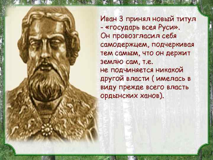 Государь всея руси кратко 7 класс