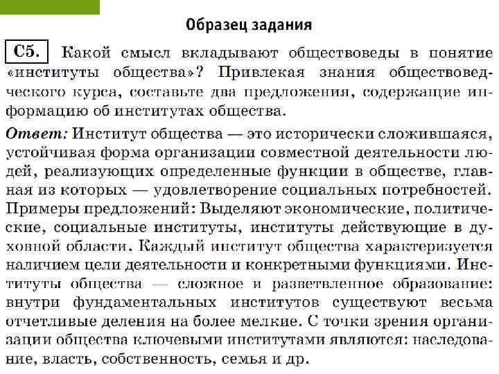 Какой смысл вкладывает. Какой смысл обществоведы вкладывают в понятие общество. Институты общества два предложения. Какой смысл обществоведы вкладывают в понятие институты. Какой смысл вкладывают обществоведы в понятие институты общества.