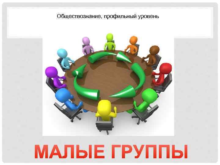 Обществознание, профильный уровень 