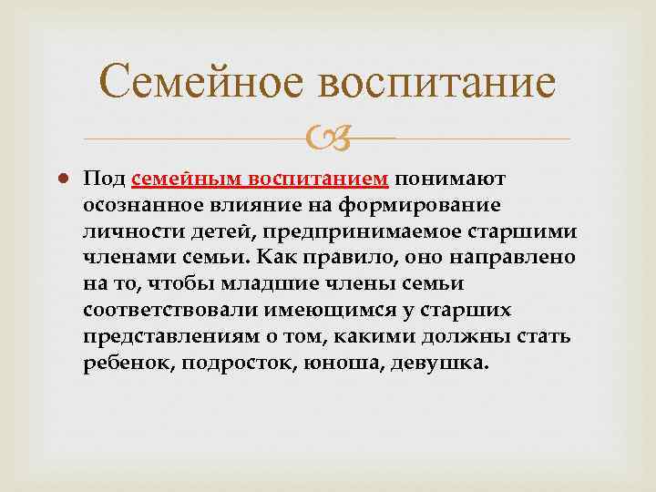 Семья как малая группа презентация 10 класс профильный уровень