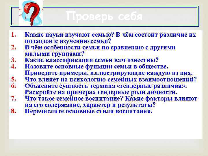 Семья как малая группа презентация 10 класс профильный уровень