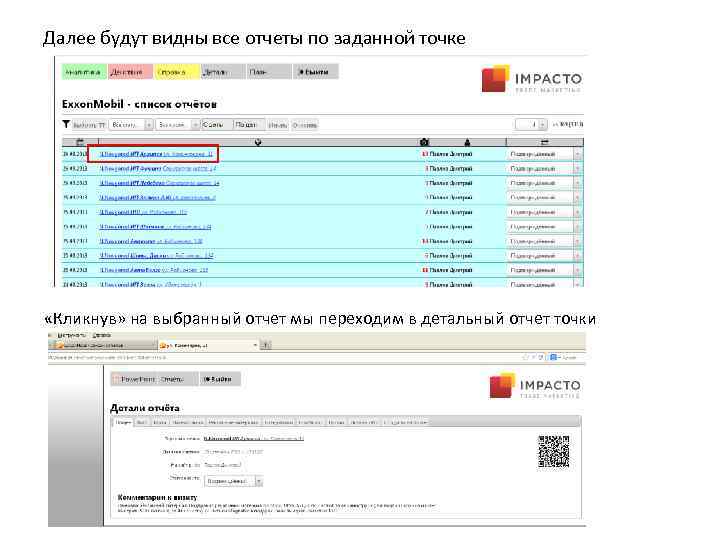 Далее будут видны все отчеты по заданной точке «Кликнув» на выбранный отчет мы переходим