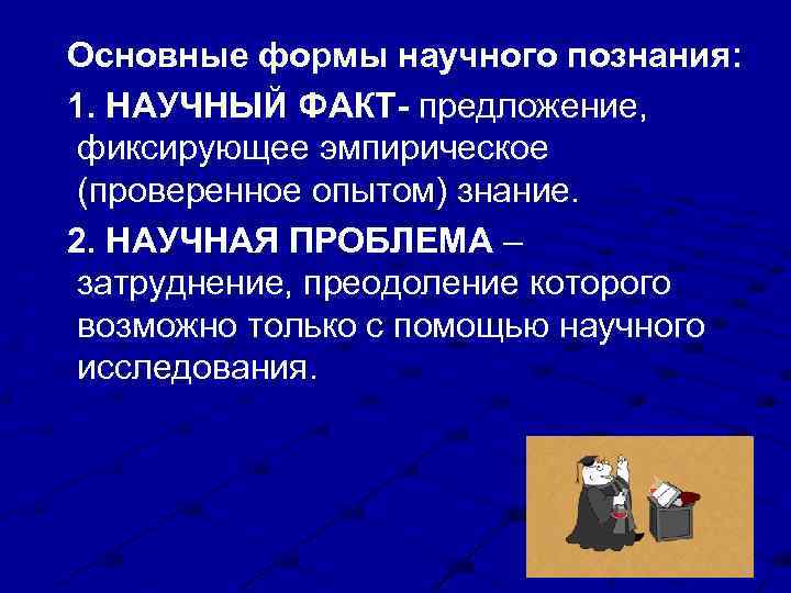 Многообразие форм познания план по обществознанию