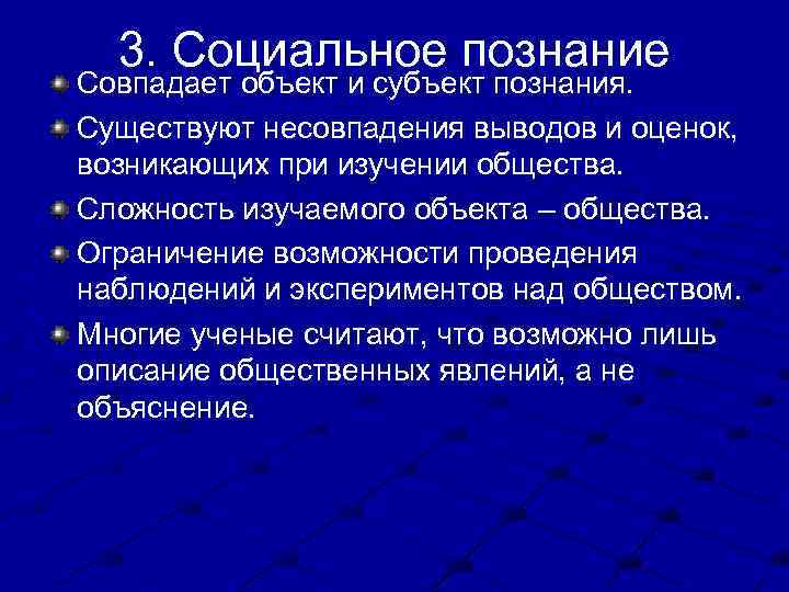 Человек объект и субъект познания план