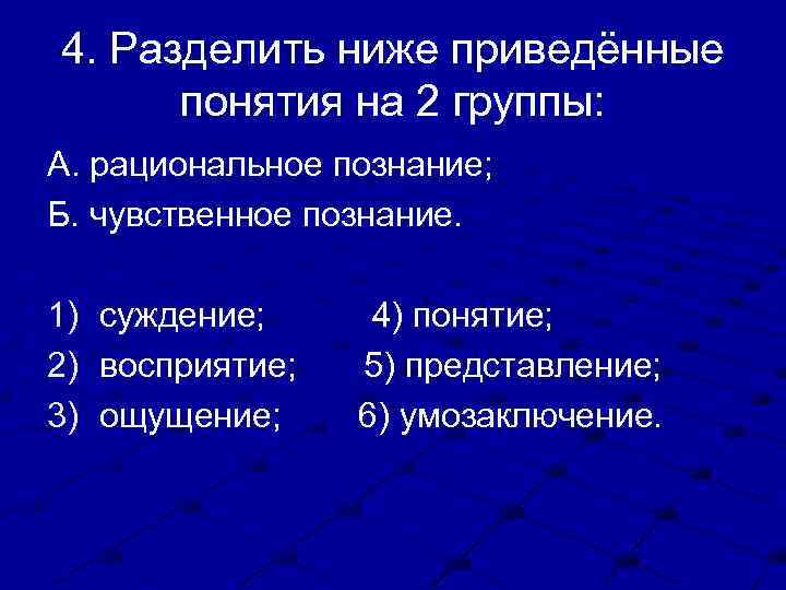 Сложный план научное познание егэ обществознание