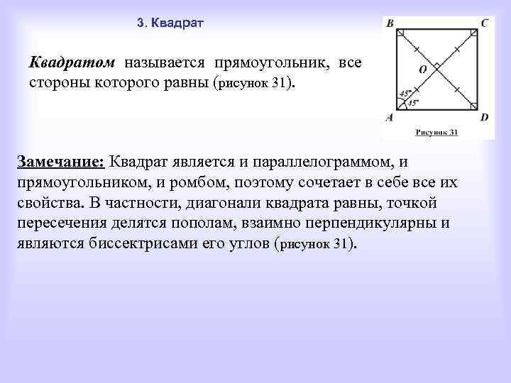 Квадратом является