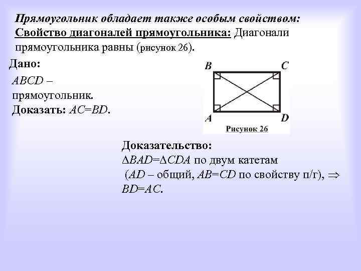 Свойства прямоугольника презентация