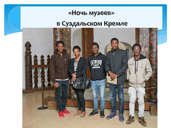  «Ночь музеев» в Суздальском Кремле 