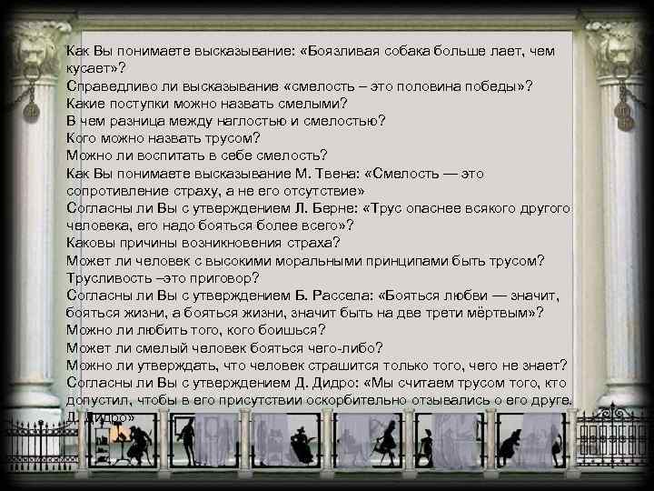 Как Вы понимаете высказывание: «Боязливая собака больше лает, чем кусает» ? Справедливо ли высказывание