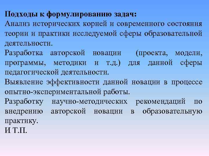 Подходы к формулированию задач: Анализ исторических корней и современного состояния теории и практики исследуемой