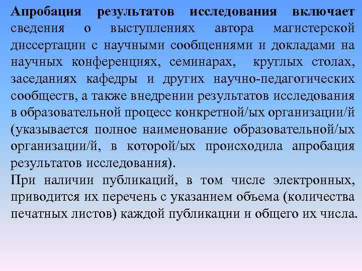 Апробация результатов исследования включает сведения о выступлениях автора магистерской диссертации с научными сообщениями и