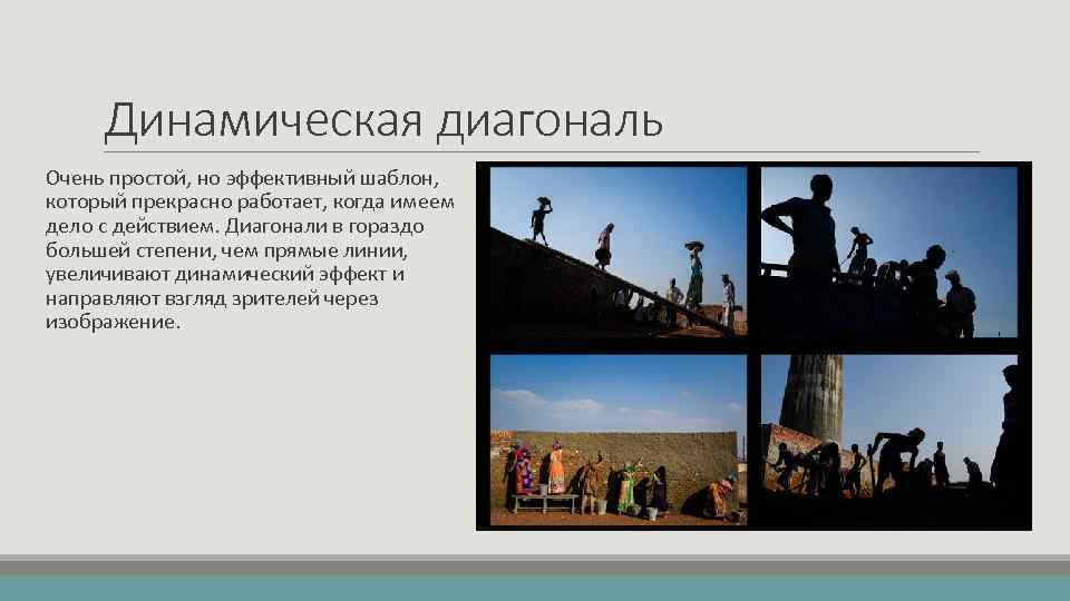 Динамическая диагональ Очень простой, но эффективный шаблон, который прекрасно работает, когда имеем дело с