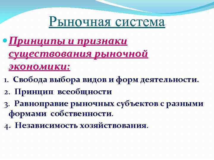 Наличие рыночного. Признаки рыночной экономики. Рыночная система. Признаки рыночной экономической системы. Признаки рыночной экономи.