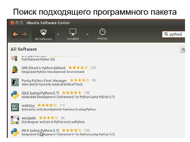 Поиск подходящего программного пакета 