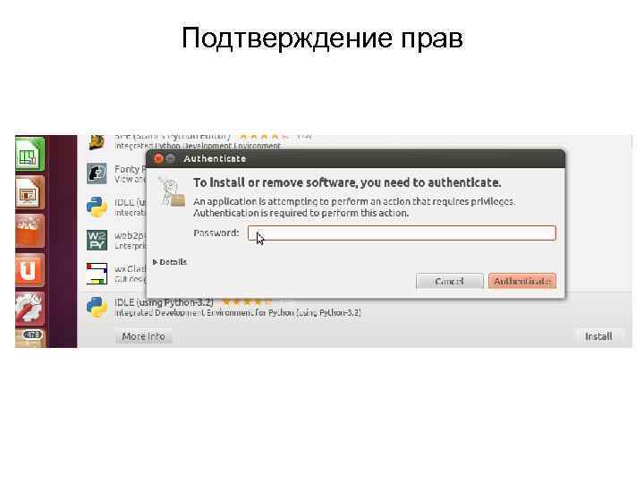 Подтверждение прав 