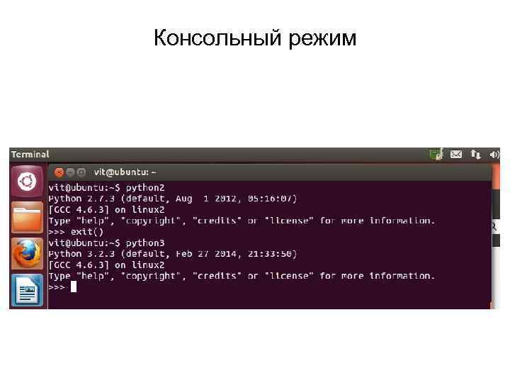 Консольный режим 