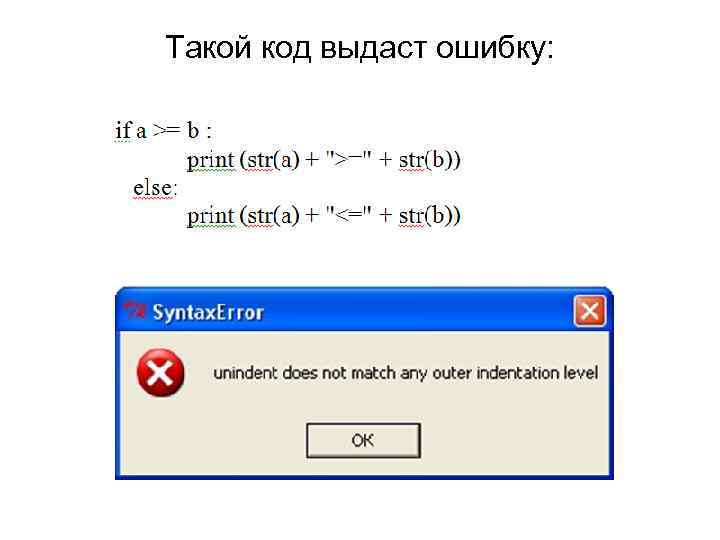 Такой код выдаст ошибку: 