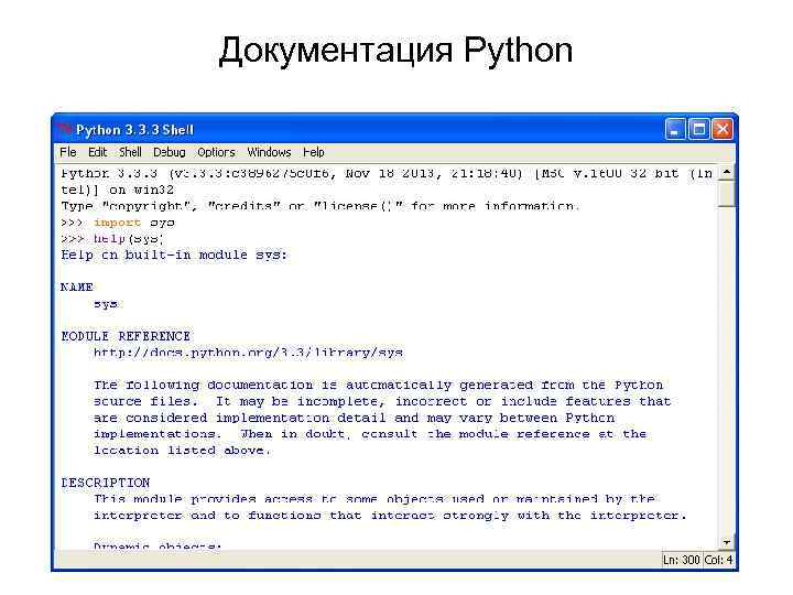Документация Python 
