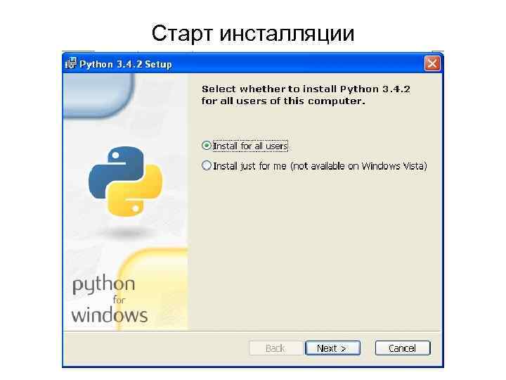 Старт инсталляции 