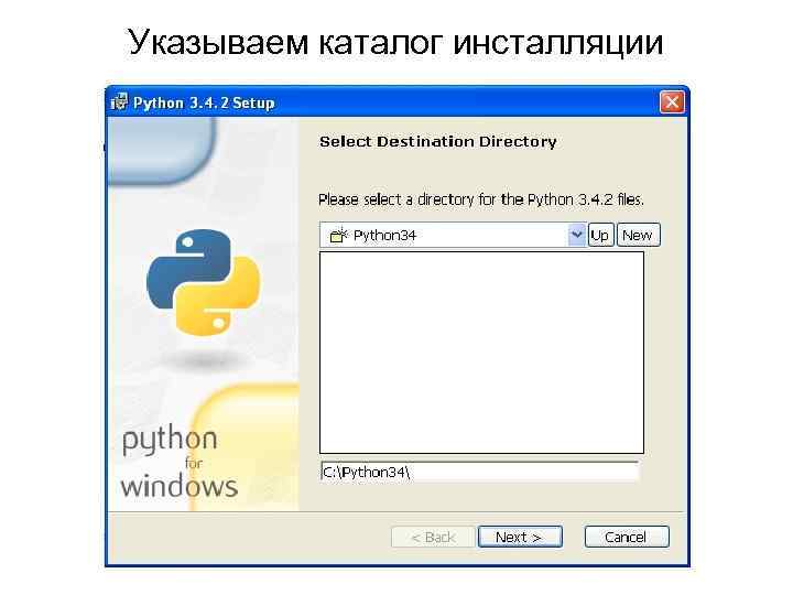 Указываем каталог инсталляции 