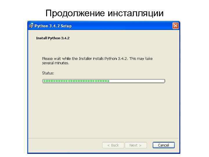 Продолжение инсталляции 