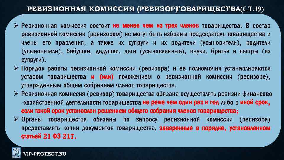 Комиссия состоит. Состав ревизионной комиссии. Права ревизионной комиссии. Ревизионная комиссия (Ревизор). Ревизионная комиссия акционерного общества.