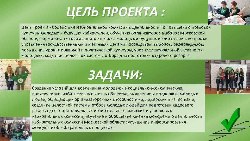 Проект повышения электоральной активности молодежи