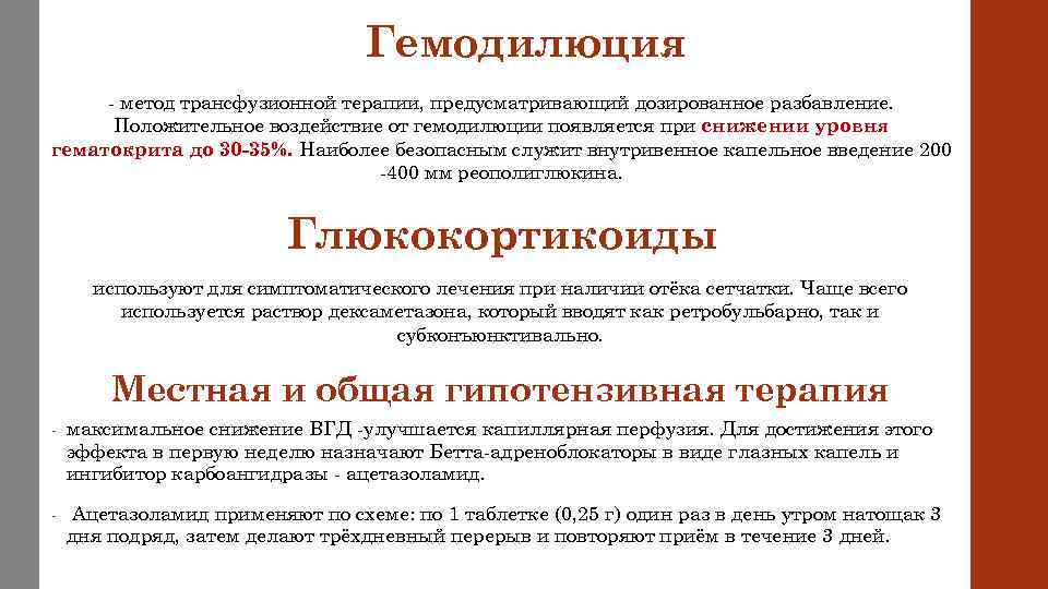 Гемодилюция - метод трансфузионной терапии, предусматривающий дозированное разбавление. Положительное воздействие от гемодилюции появляется при