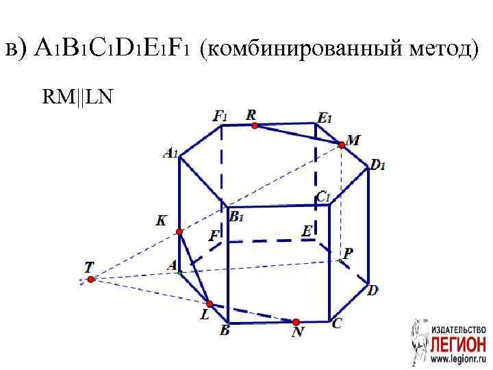 в) A 1 B 1 С 1 D 1 E 1 F 1 (комбинированный